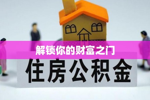 上林解锁你的财富之门